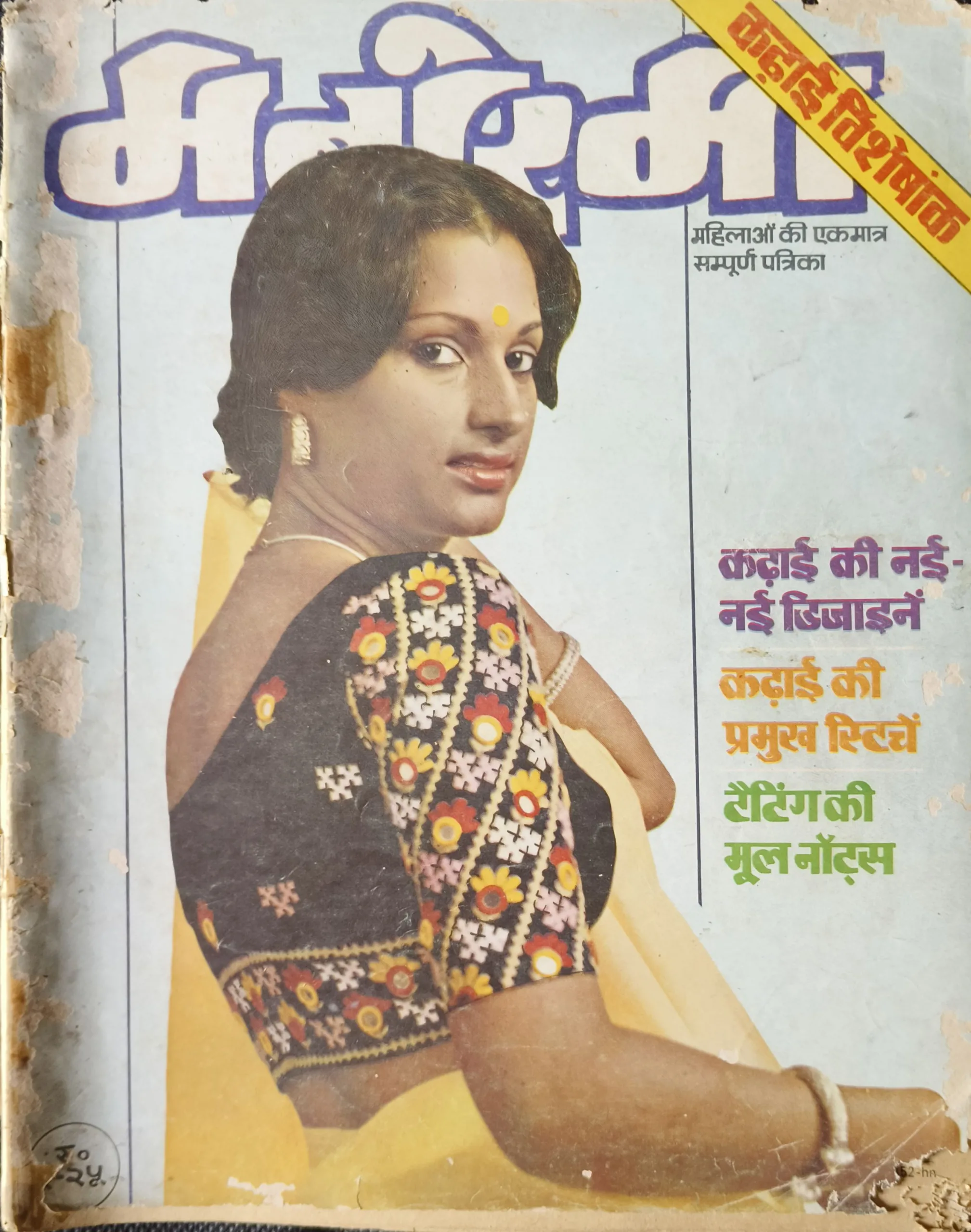 Manorama