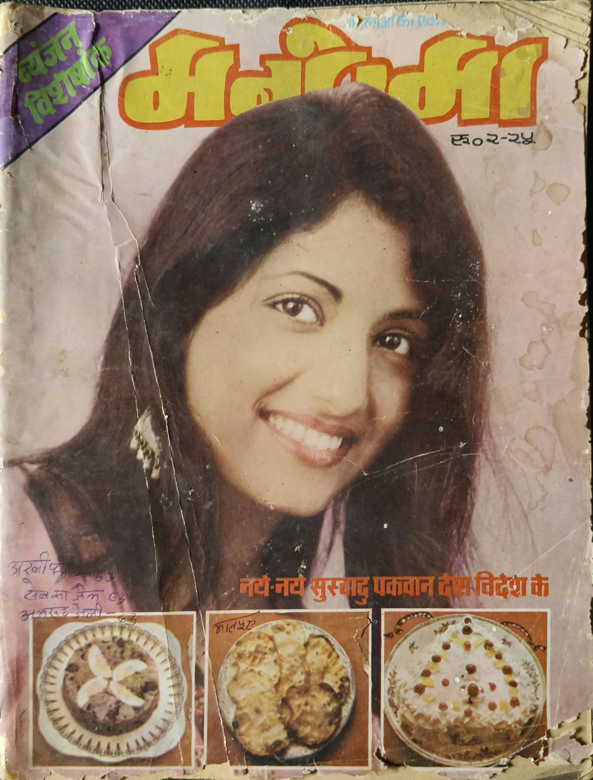 Manorama (April 1980)
