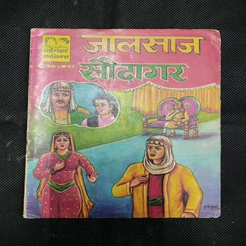 JAALSAAJ SAUDAGAR