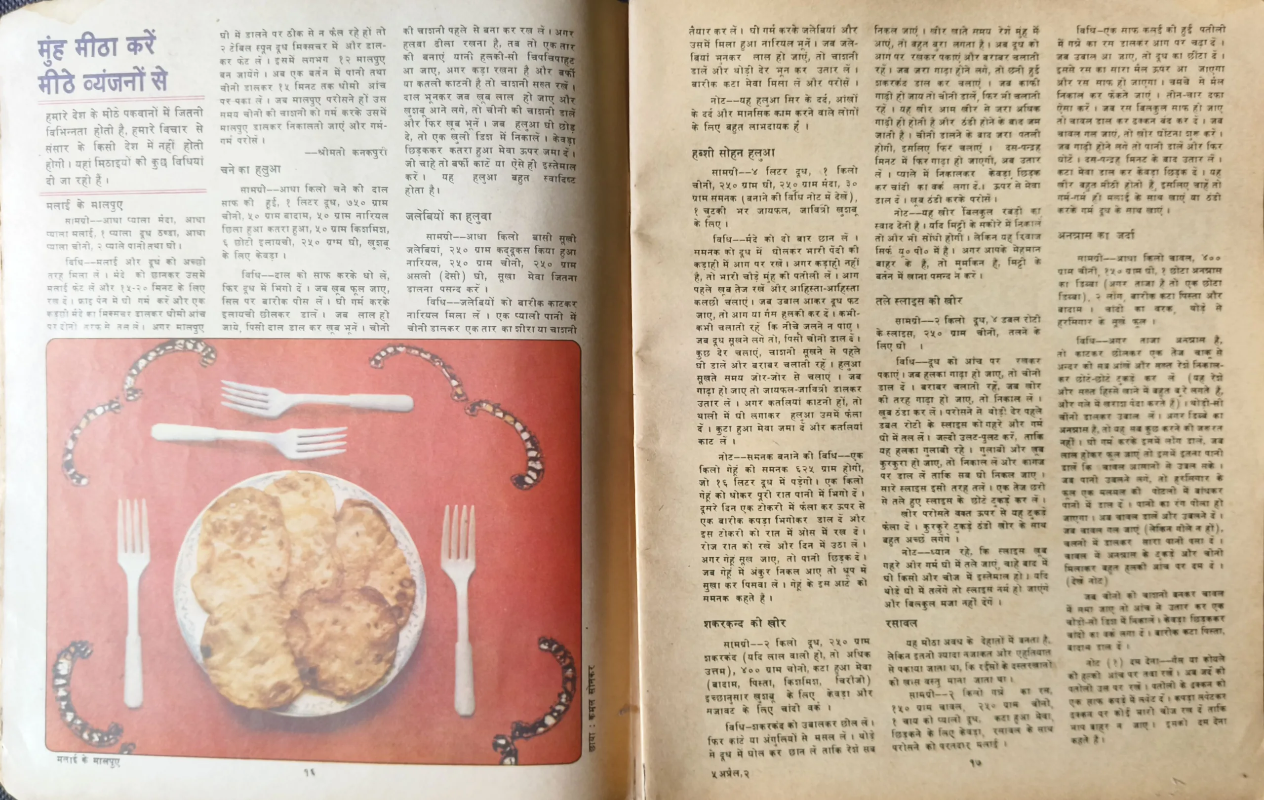 Manorama (April 1980)