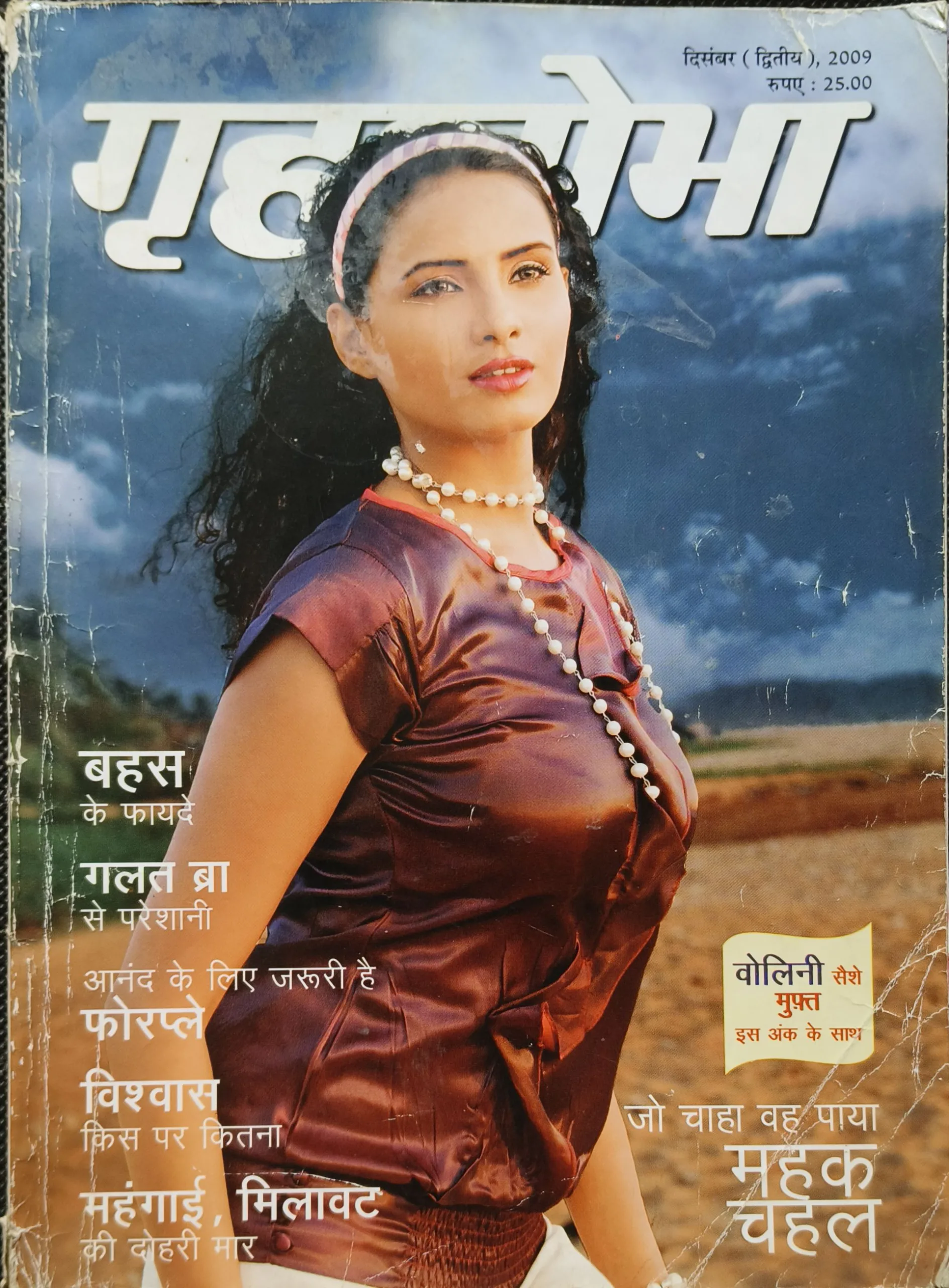 Grihshobha ( December  2nd 2009)