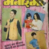 Manorama (November  1980)