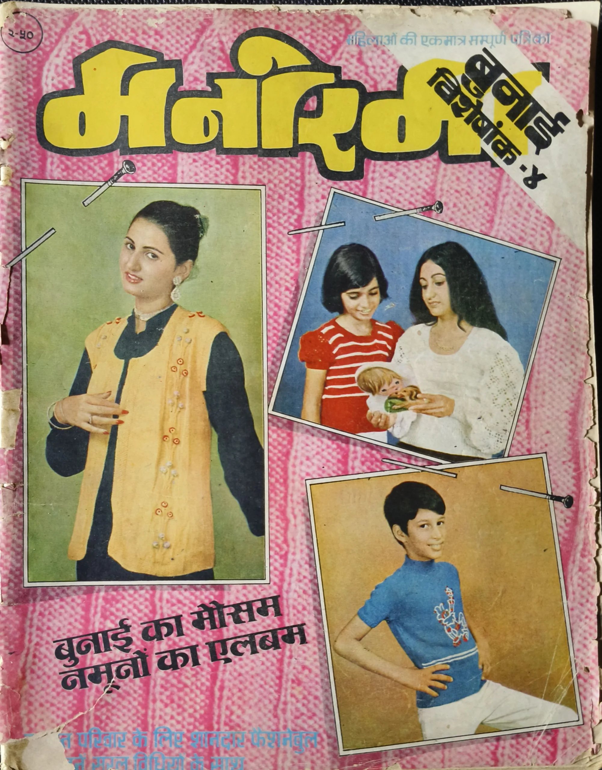 Manorama (November  1980)