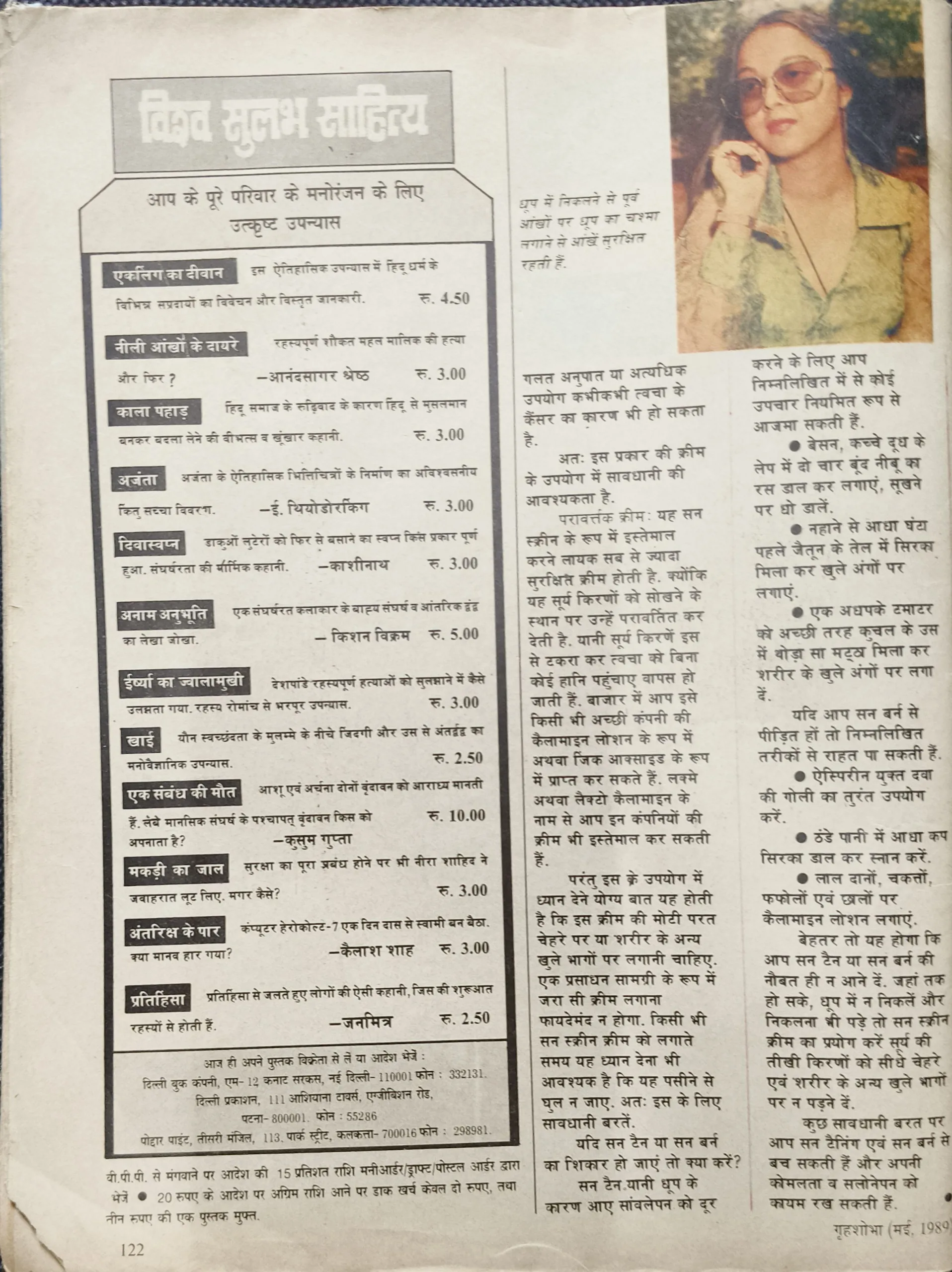 Grihshobha  (May 1989 ) (Cover less and some page are missing )