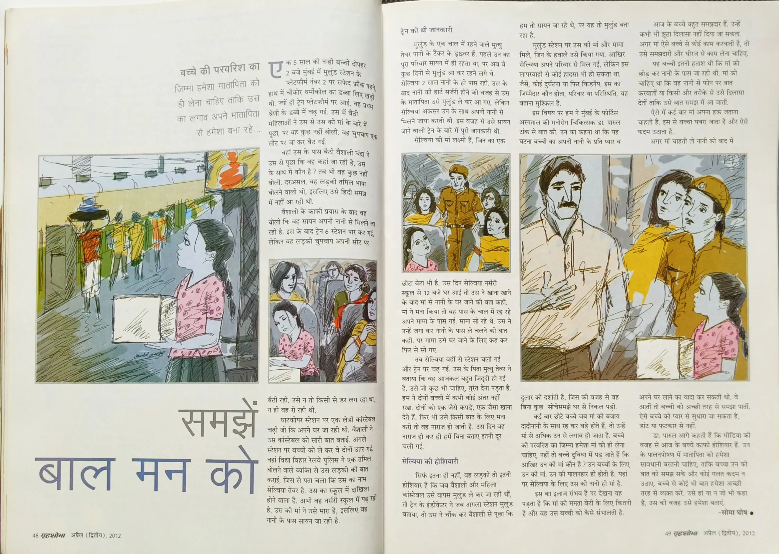 Grihshobha (April 2nd 2012)