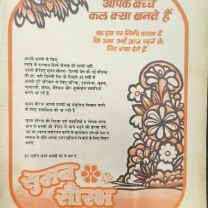 Grihshobha  (May 1983)   (Cover less  and  some  are missing )