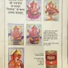 Grihshobha  (September 1991) (Cover less and page no 1,2 missing )