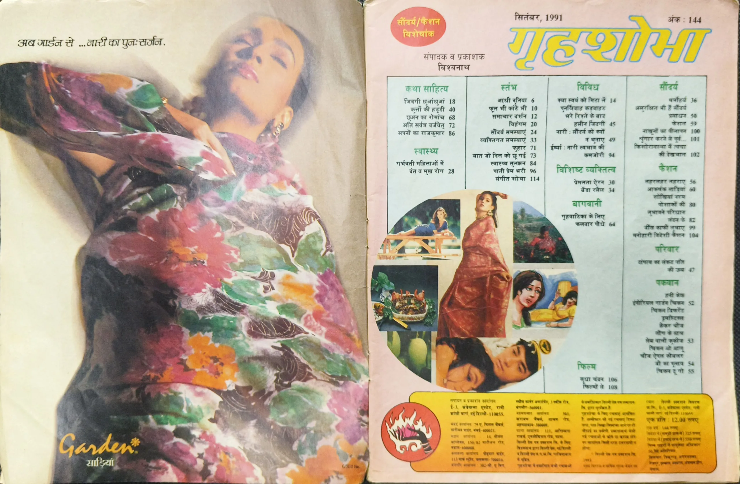 Grihshobha  (September 1991) (Cover less and page no 1,2 missing )