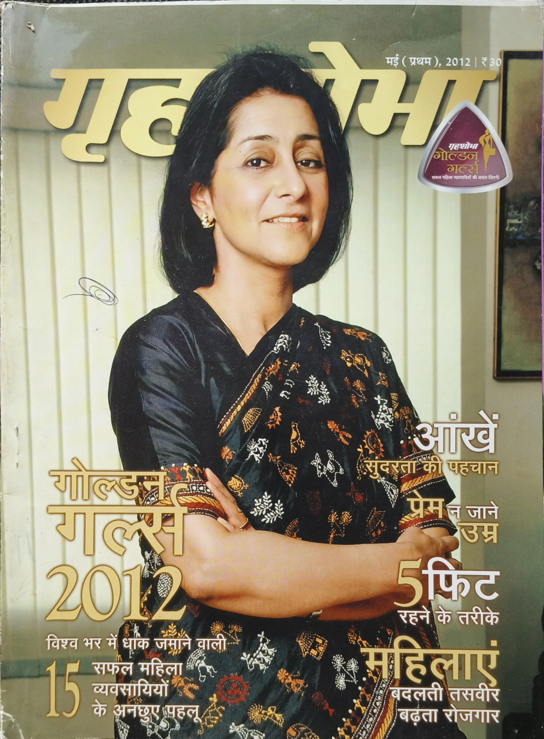 Grihshobha ( May 1st 2012 )