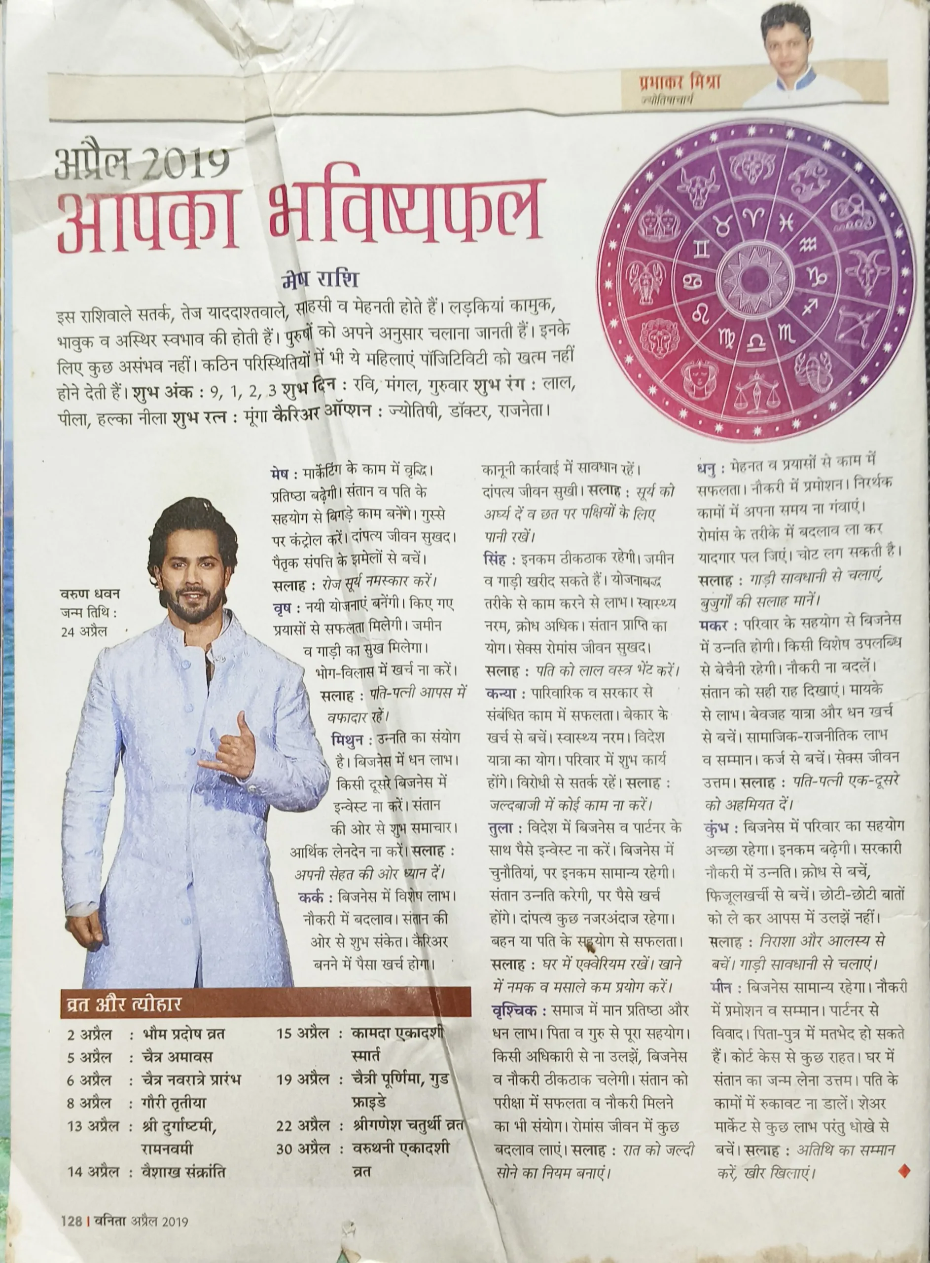 Vanita  (April 2019)