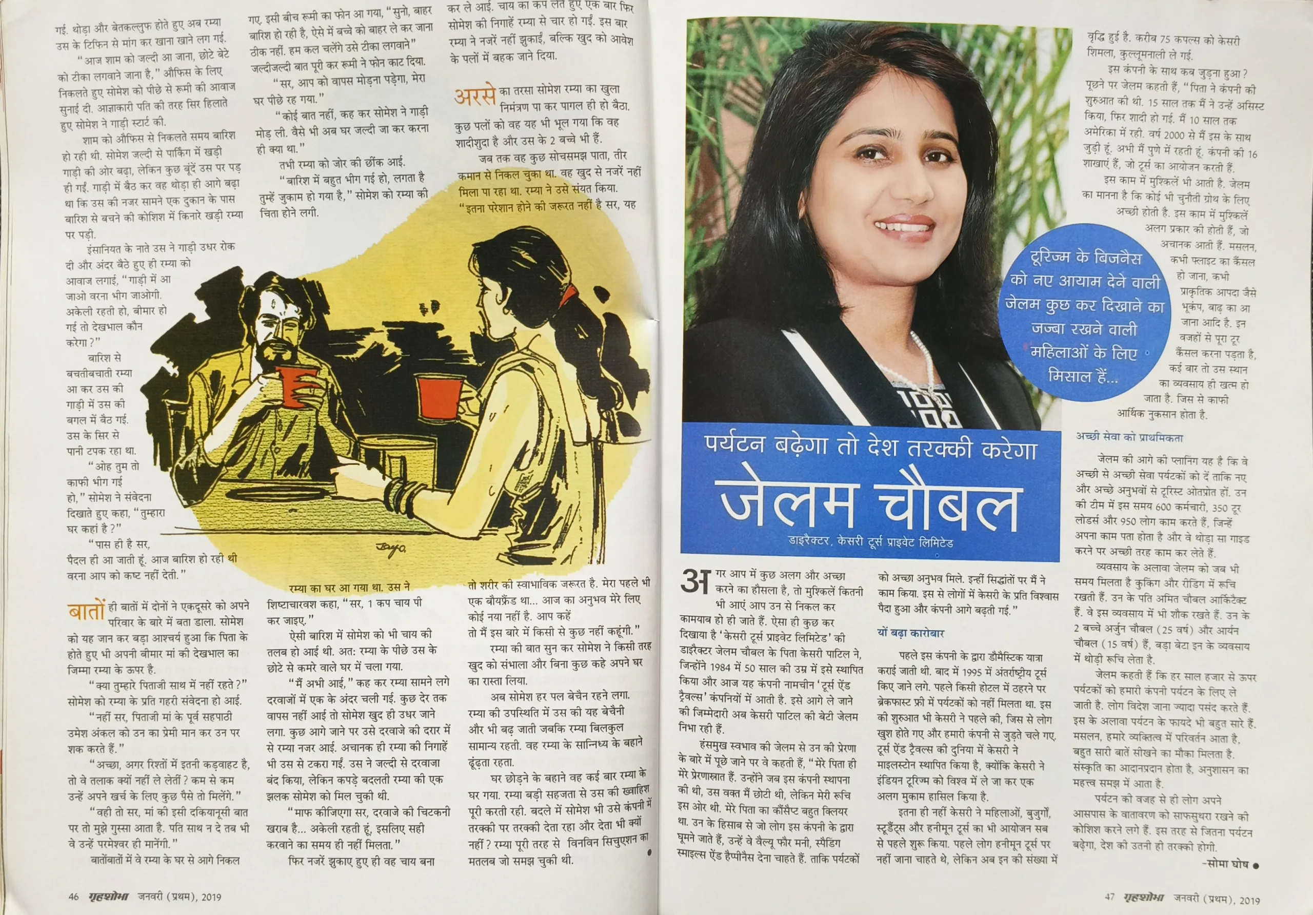 Grihshobha (January 1st 2019)