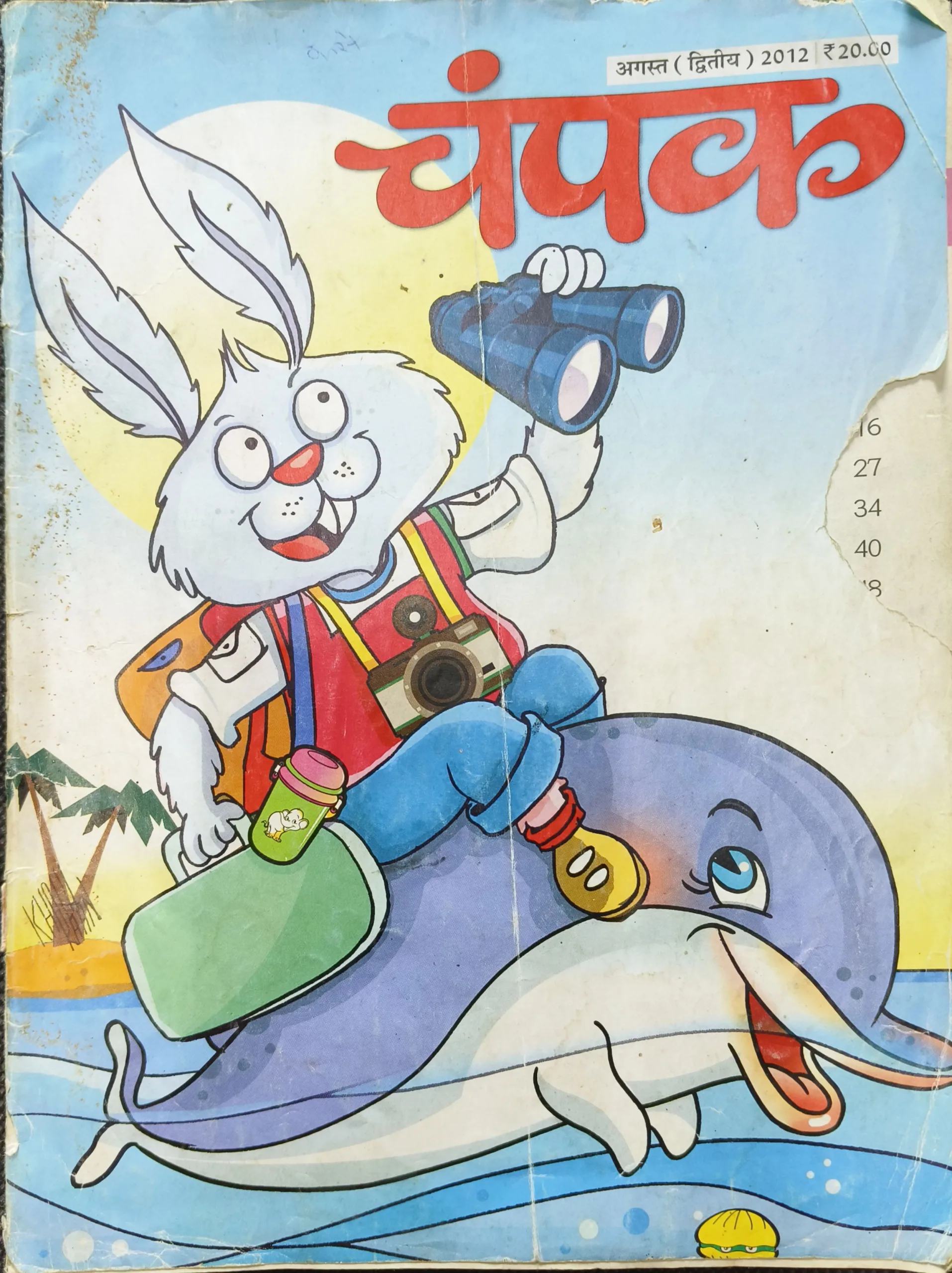 Champak  ( August 2nd  2012)