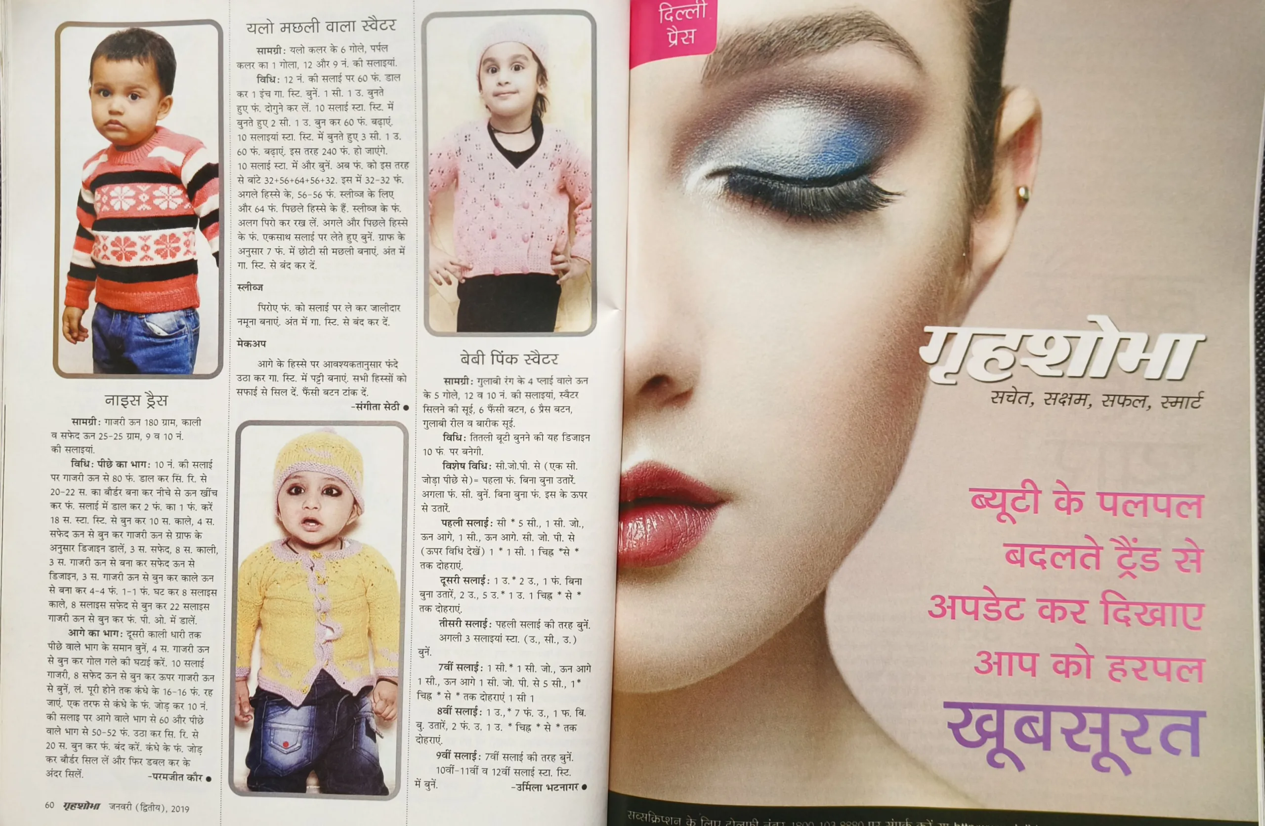 Grihshobha (January 1st 2019 )