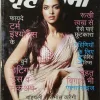 Grihshobha (February 1st 2018)