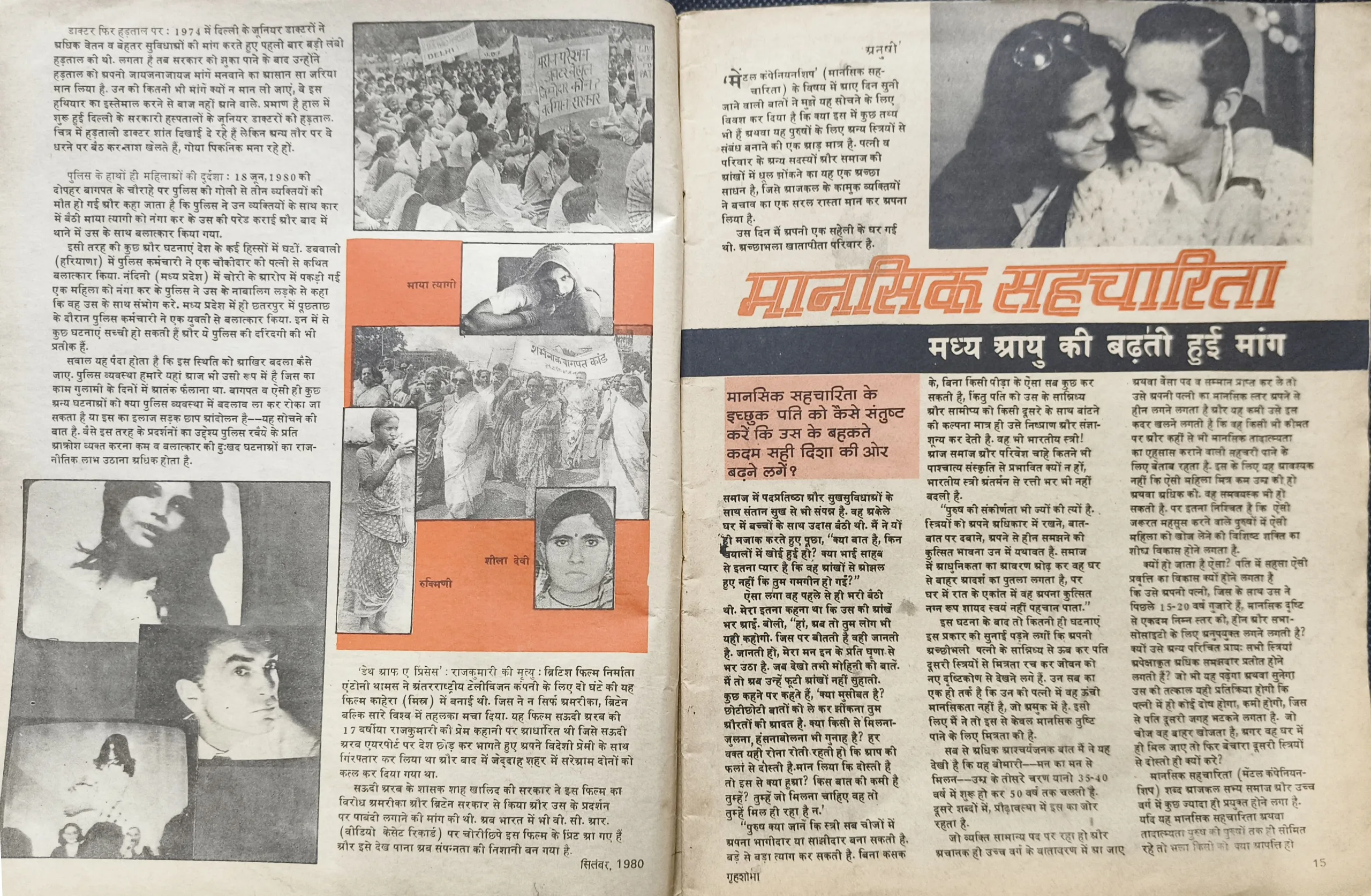 Grihshobha ( September 1980) ( Cover less and pages no 39 to 46 are missing )