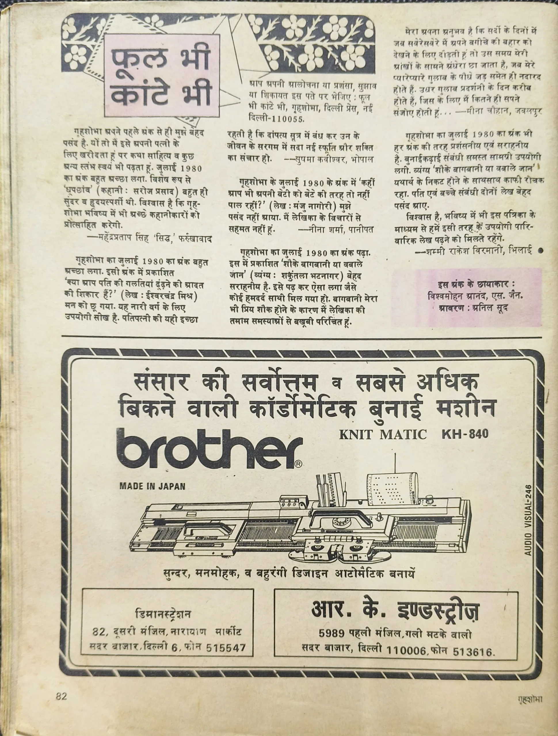 Grihshobha ( September 1980) ( Cover less and pages no 39 to 46 are missing )