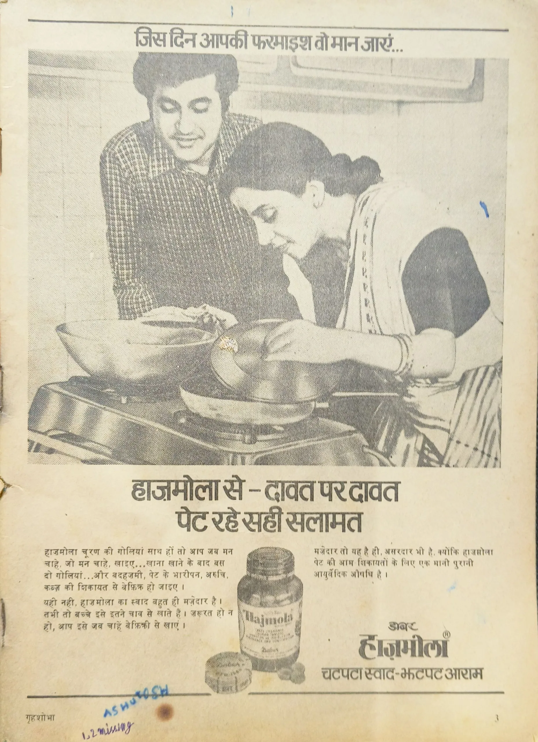 Grihshobha ( June 1983 )