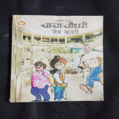 CHACHA CHAUDHARY JEB KATAREE