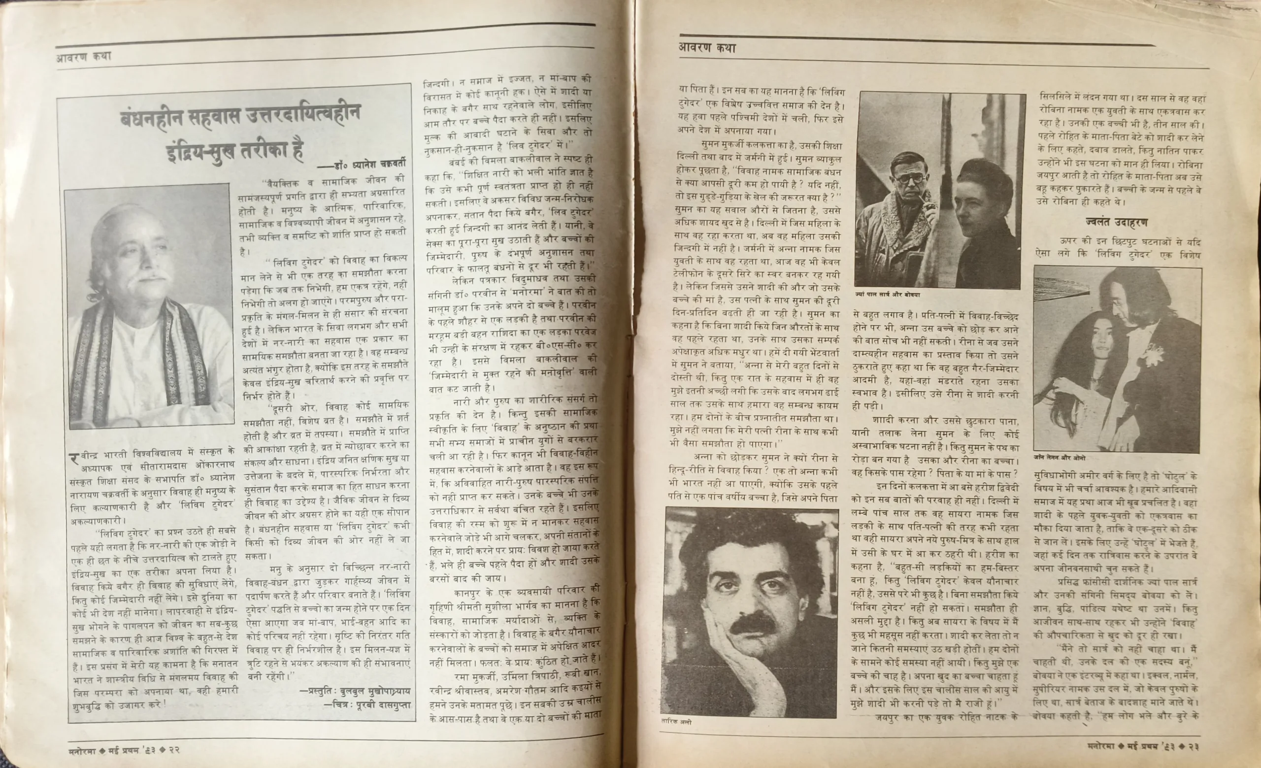 Manorama  (May 1st 1913 ) ((Magazine damage and some pages are missing)