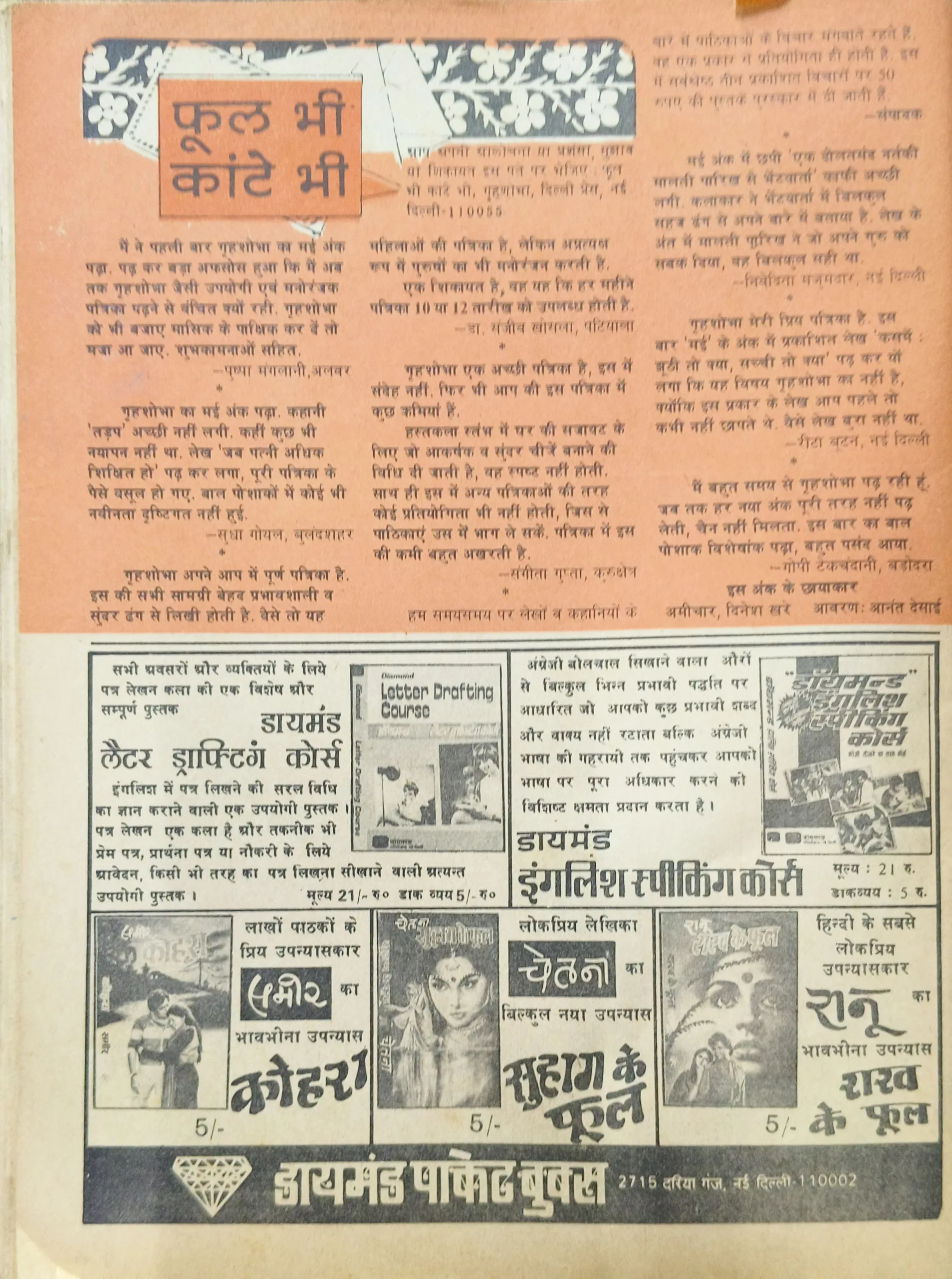 Grihshobha ( June 1983 )