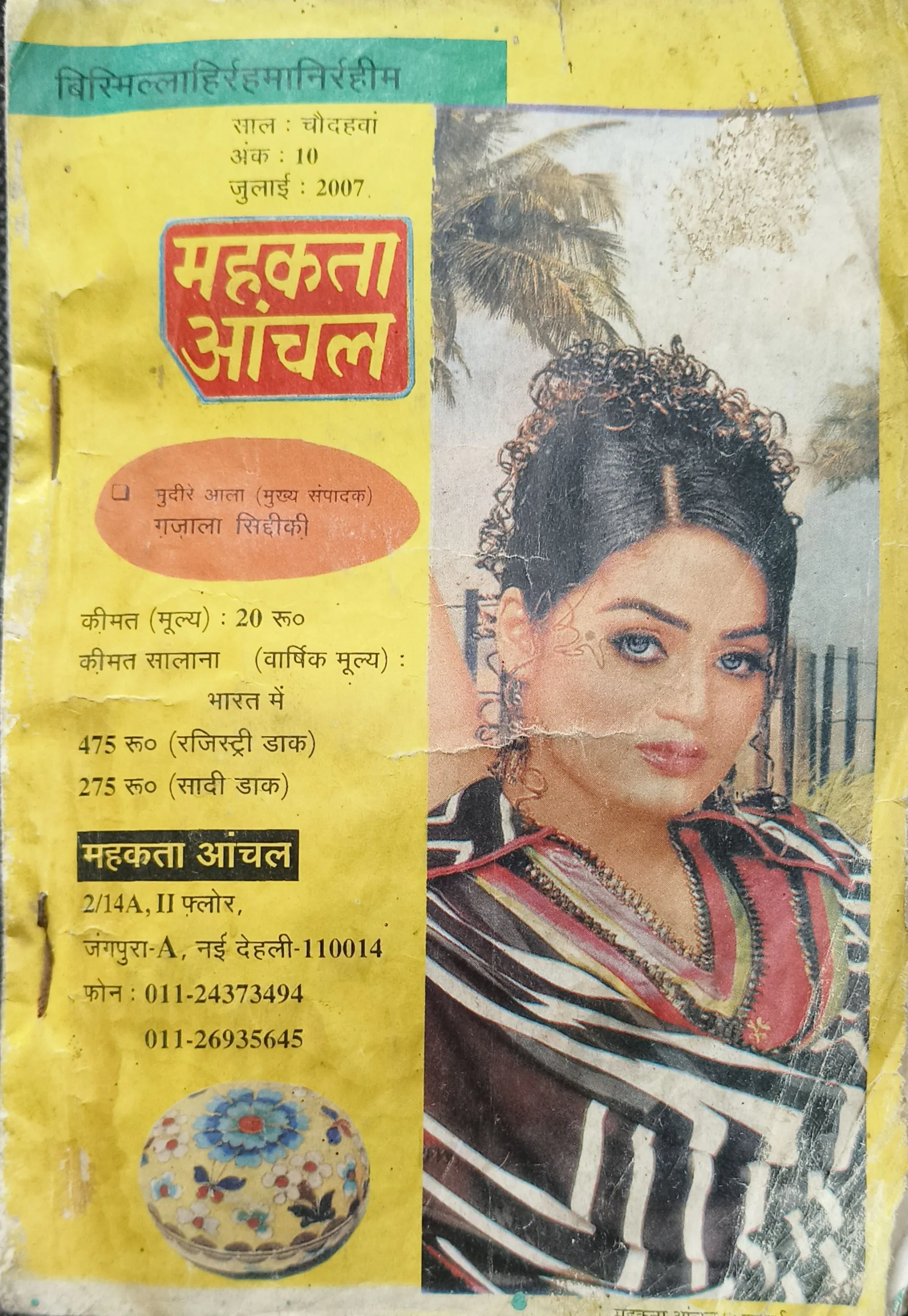 Mahakta anchyal (July 2007 )  (Cover less and some pages are missing )