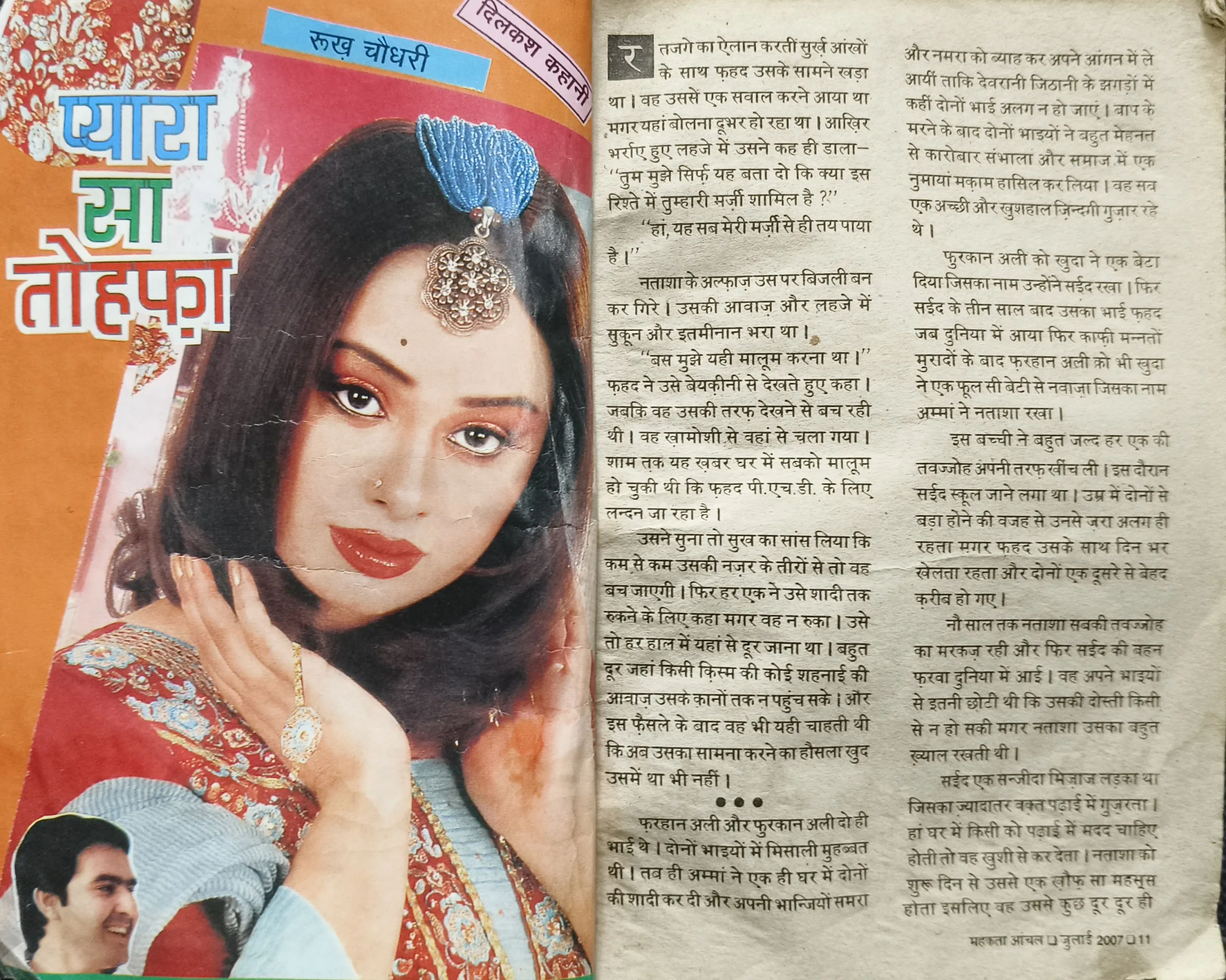 Mahakta anchyal (July 2007 )  (Cover less and some pages are missing )