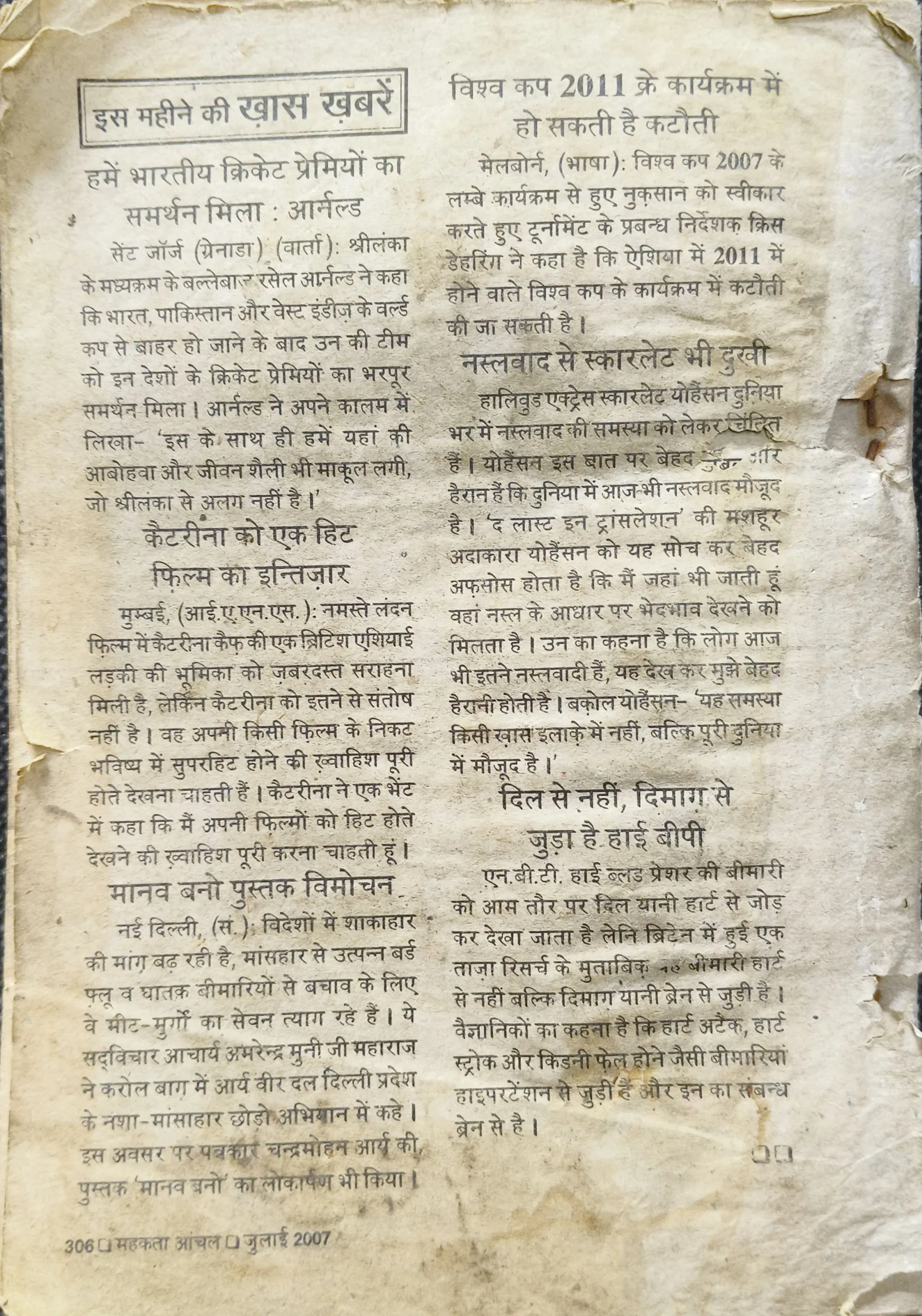 Mahakta anchyal (July 2007 )  (Cover less and some pages are missing )