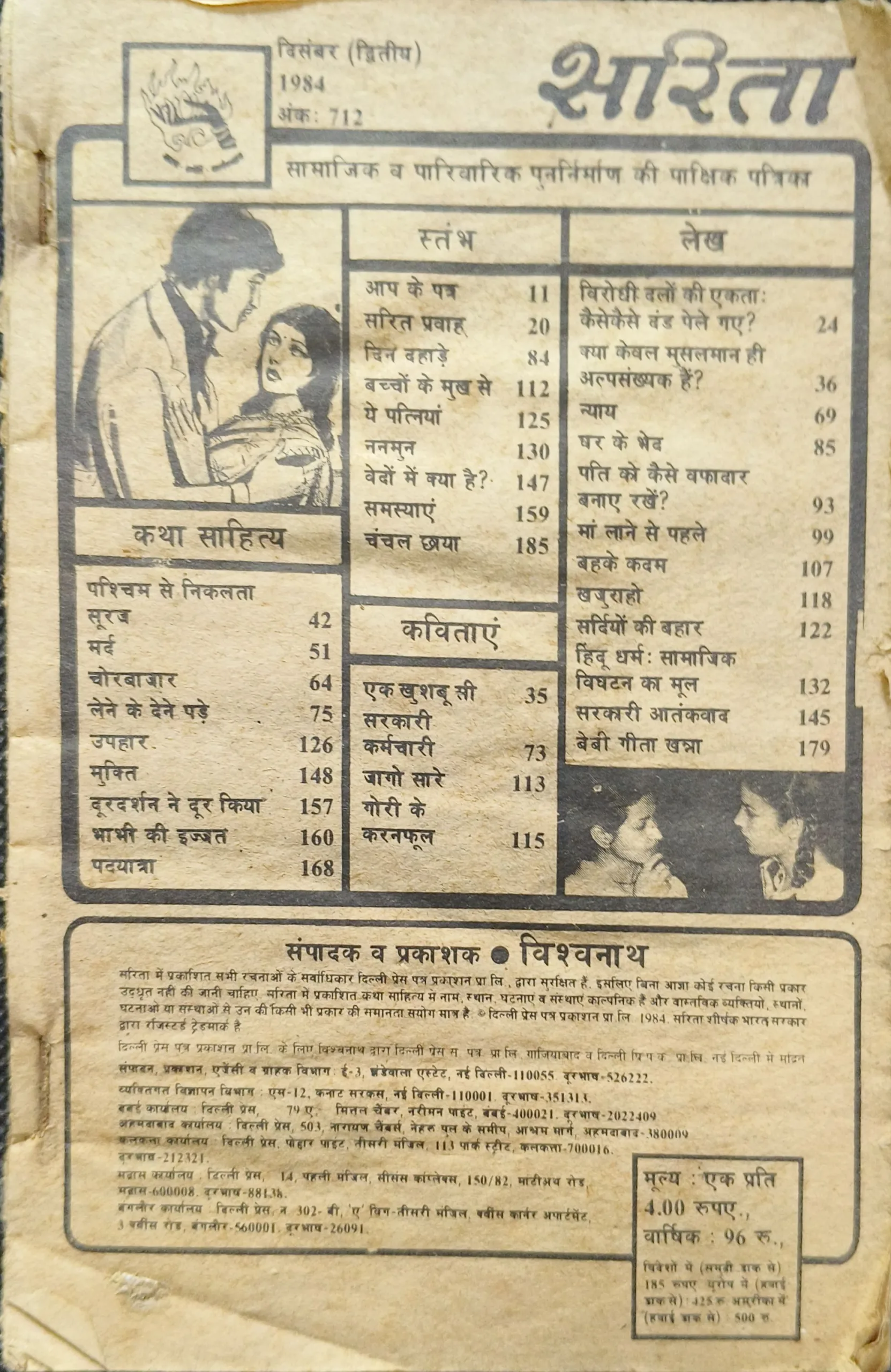 Sarita (December 2nd 1984) (Cover less and some pages are missing )