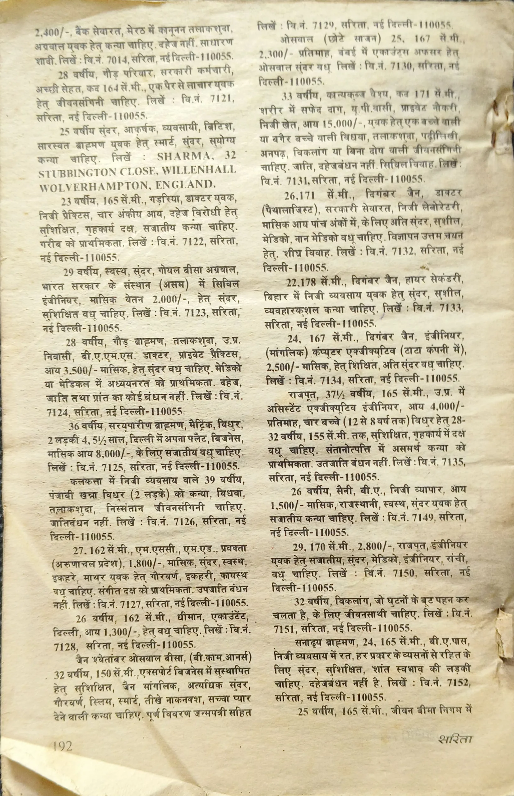 Sarita (December 2nd 1984) (Cover less and some pages are missing )