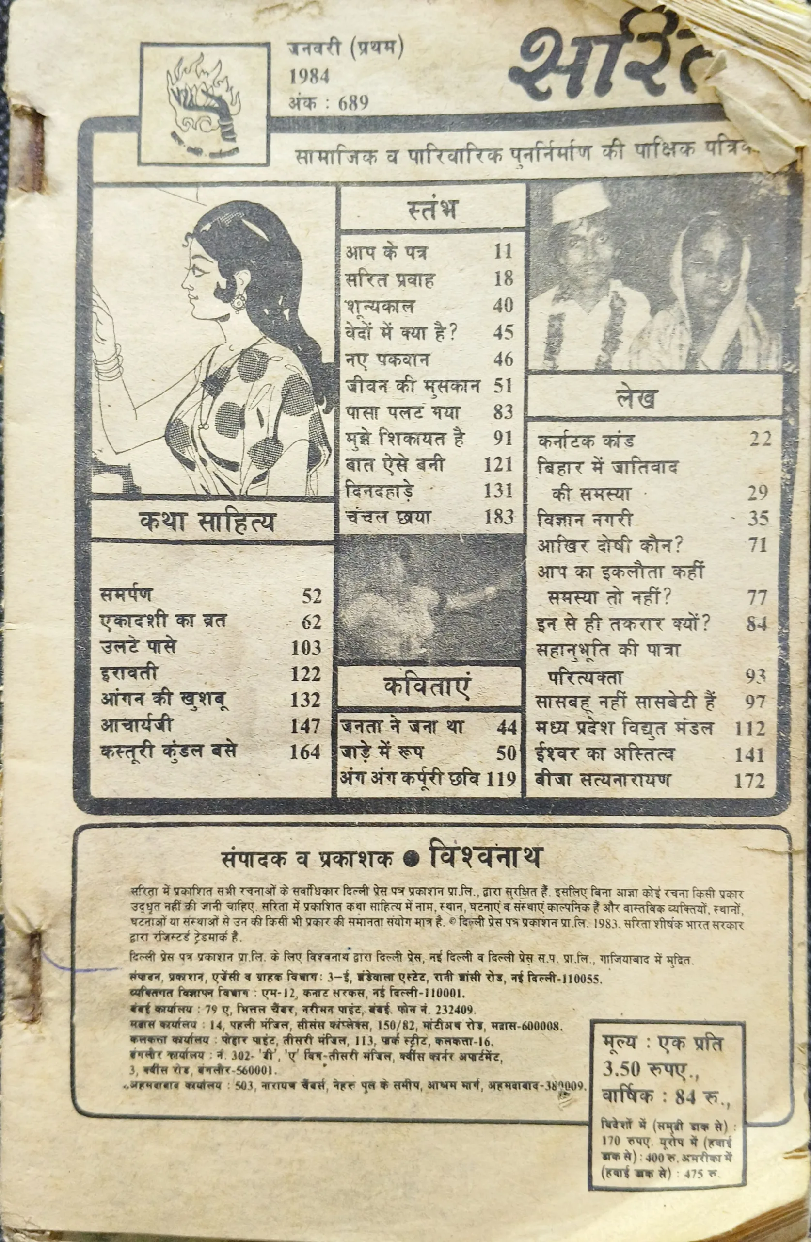 Sarita (January 1st 1984) (Cover less and some pages are missing )