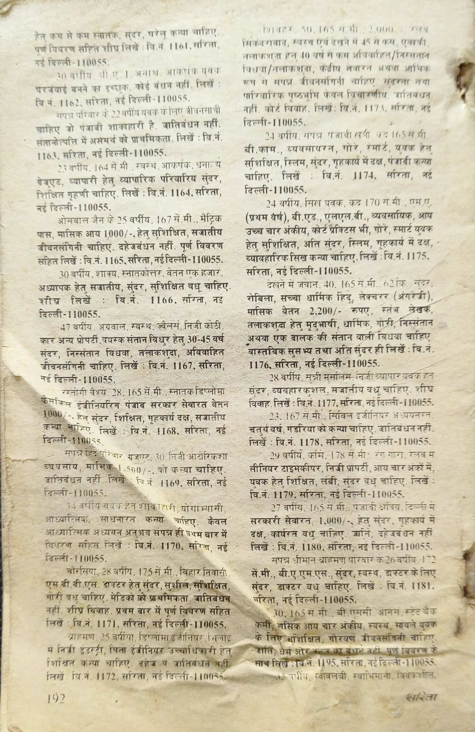 Sarita (January 1st 1984) (Cover less and some pages are missing )