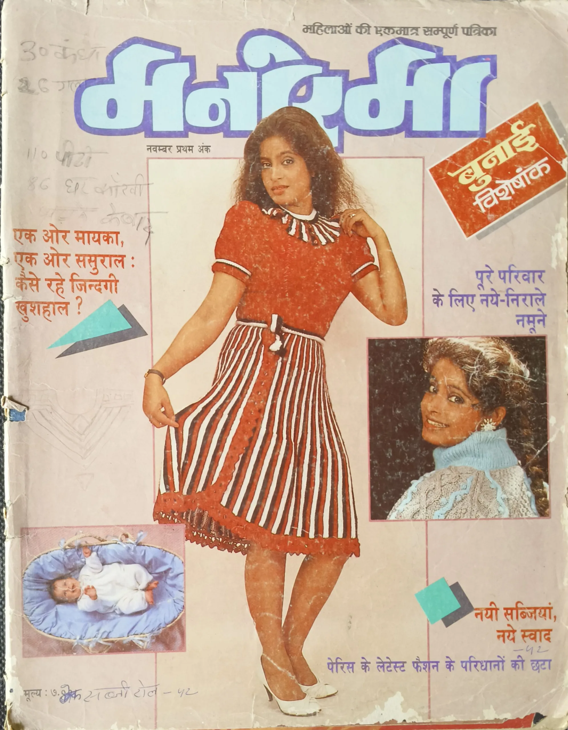 Manorama  (November 1st ) (magazine damage and some pages are missing )