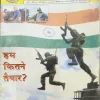 Paanchjanya ( January 1999 )