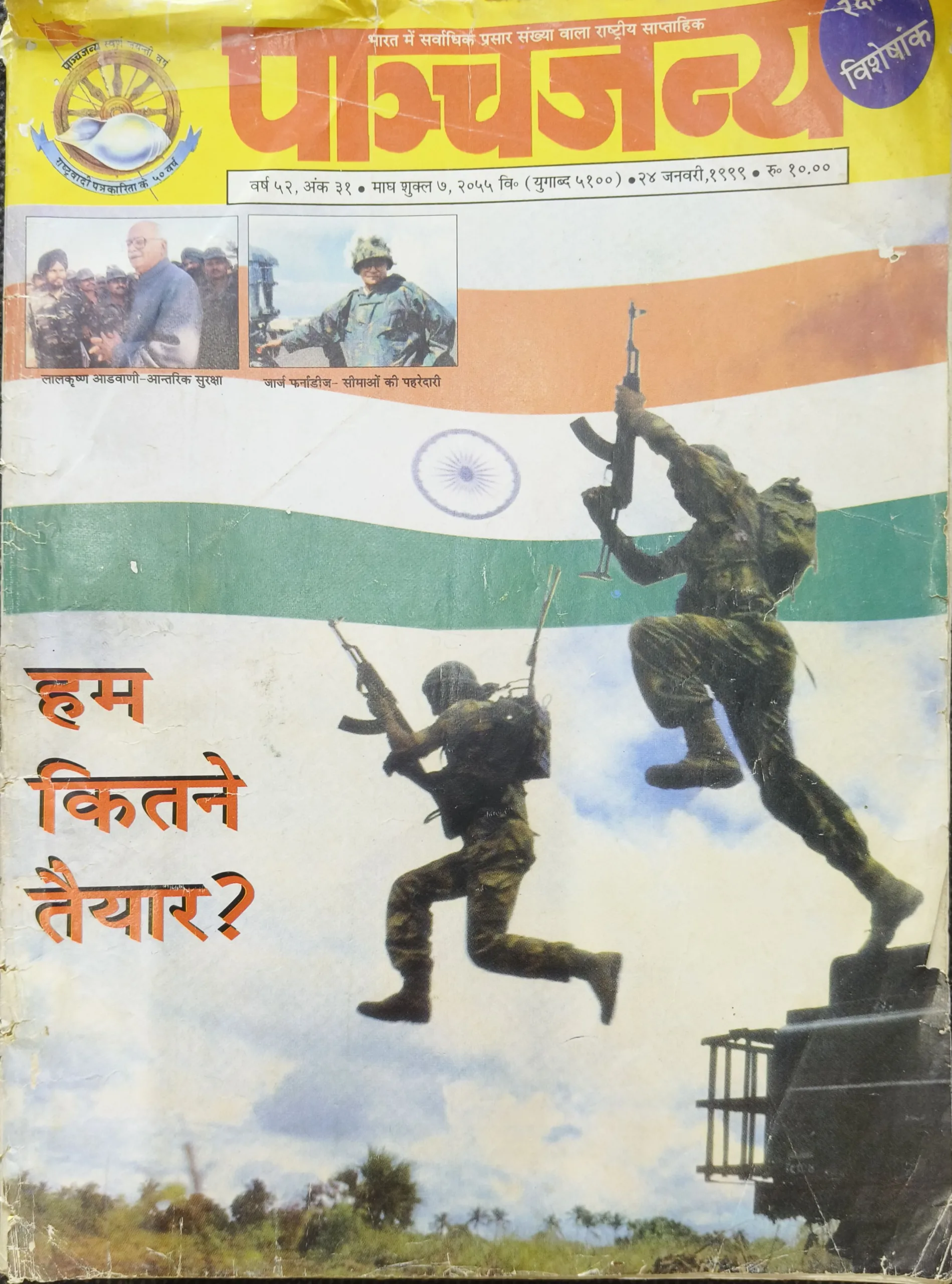 Paanchjanya ( January 1999 )