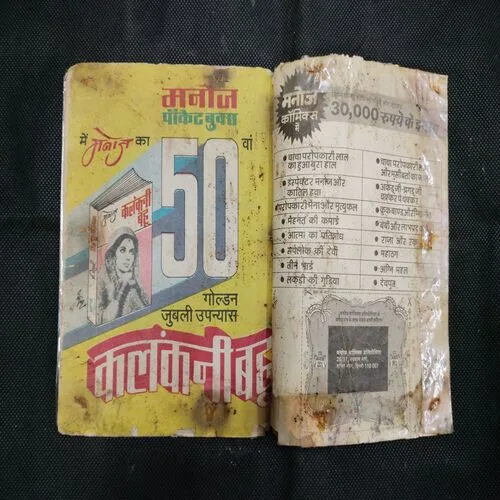 SARPLOK KI DEVI (FIRST PAGE RIGHT SIDE LITTLE CUT AND STORY IMPACT)