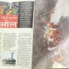 Grihshobha (July 2nd 2008 )