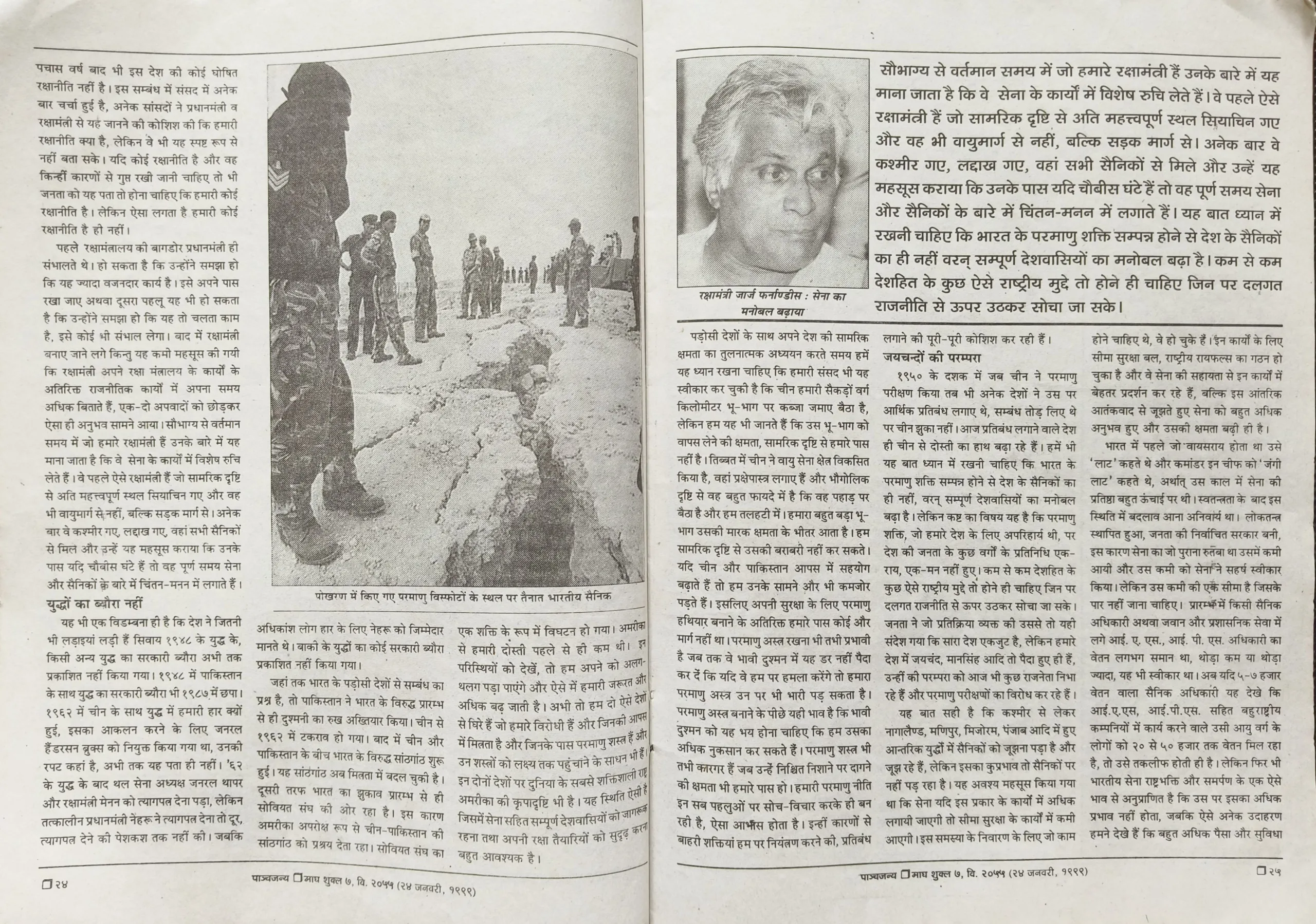 Paanchjanya ( January 1999 )