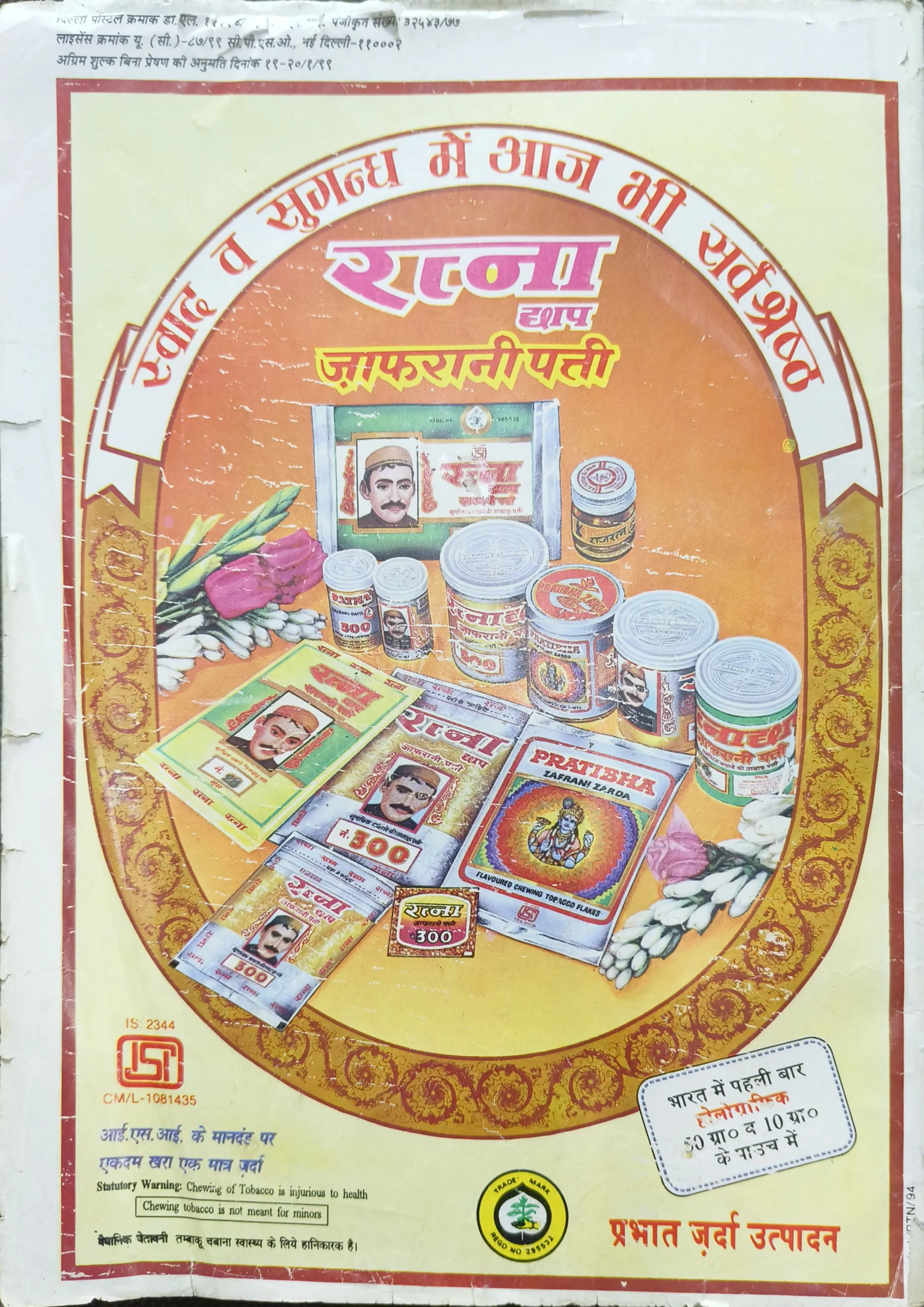 Paanchjanya ( January 1999 )