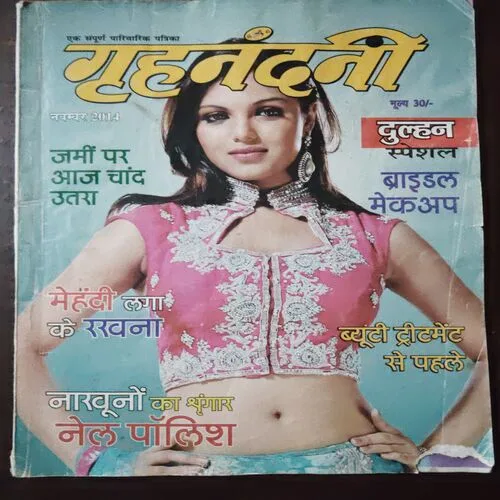 Grhanandani (November 2014)