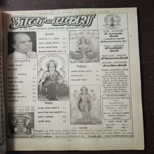 Mantra Tantra Yantra Vigyan (October )