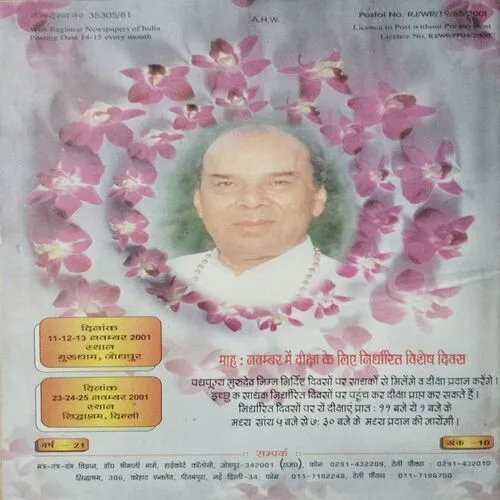 Mantra Tantra Yantra Vigyan (October )