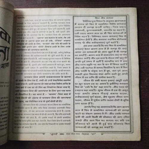 Mantra Tantra Yantra Vigyan (July 2001)