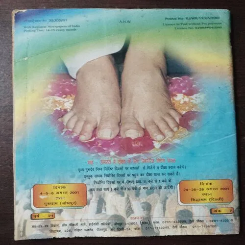 Mantra Tantra Yantra Vigyan (July 2001)