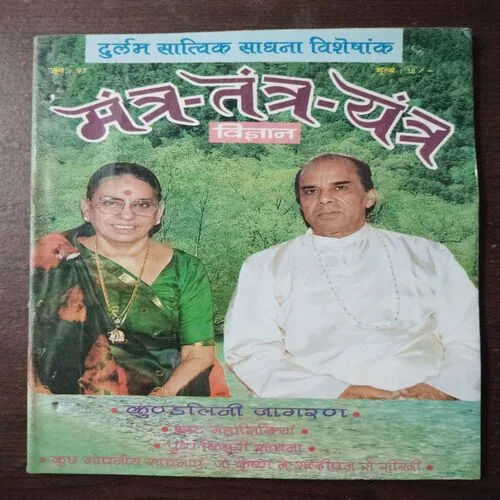 Mantra Tantra Yantra Vigyan (June 1997)