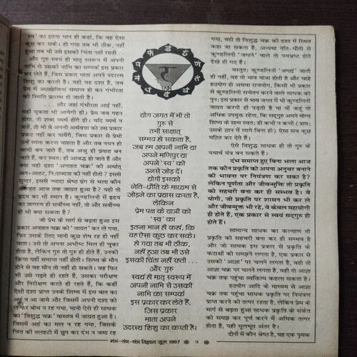 Mantra Tantra Yantra Vigyan (June 1997)