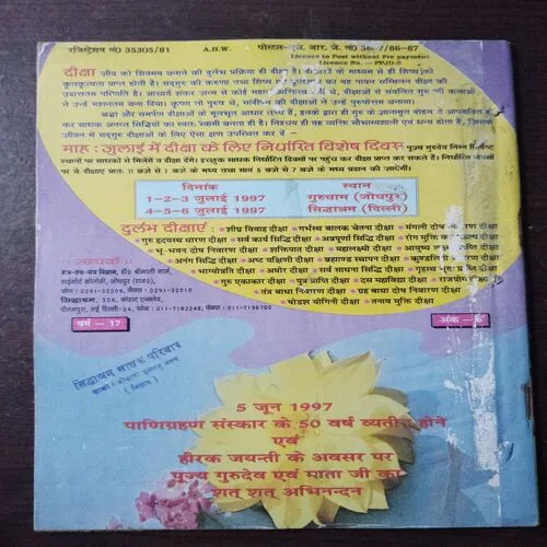 Mantra Tantra Yantra Vigyan (June 1997)