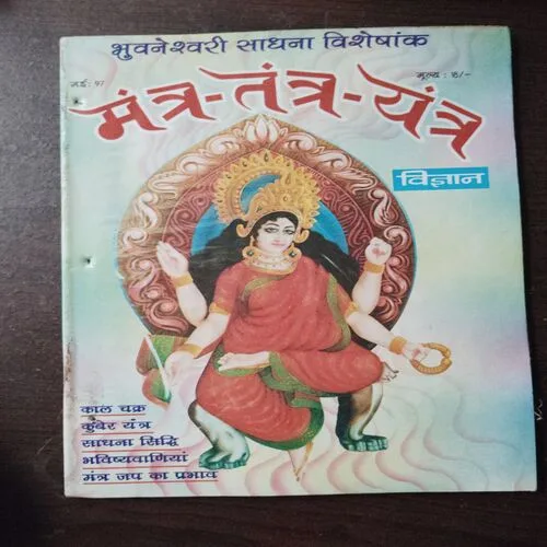 Mantra Tantra Yantra Vigyan (May 1997)