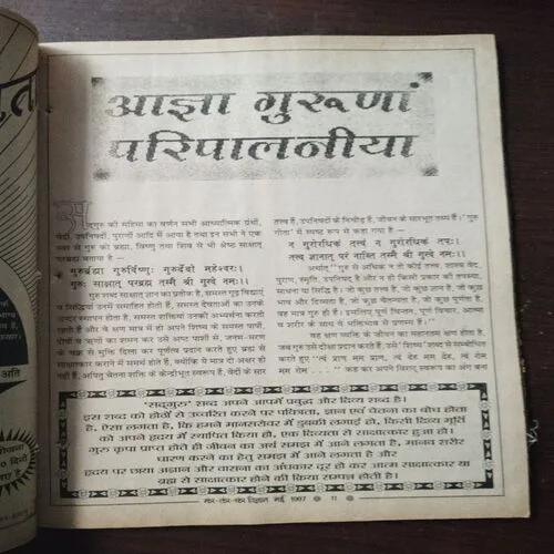 Mantra Tantra Yantra Vigyan (May 1997)