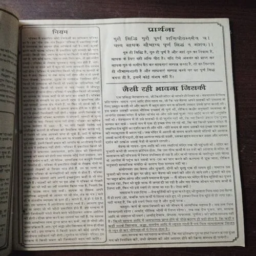Mantra Tantra Yantra Vigyan (April 1997)