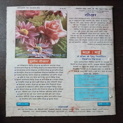 Mantra Tantra Yantra Vigyan (April 1997)